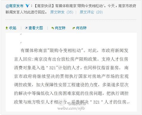 南京市政府:南京没有出台放松房产限购政策_新