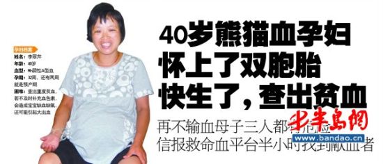 双胞胎"熊猫"孕妇重度贫血半小时找到献血者