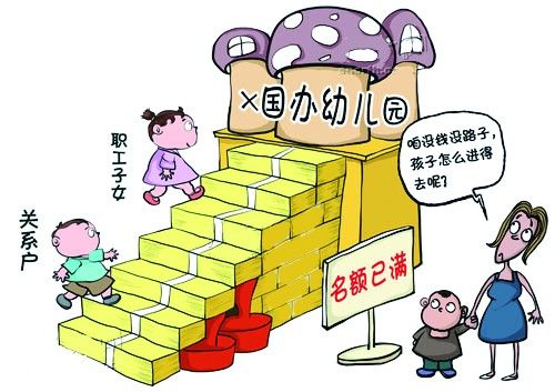 “摘帽”机关园叫停赞助费