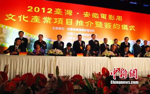 皖台在台北签署13个文化产业项目协议