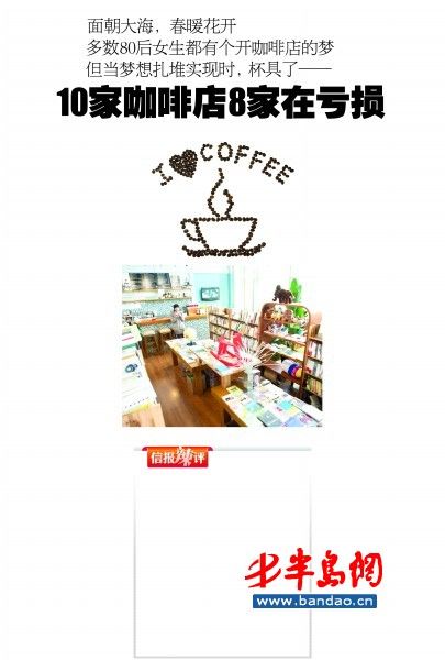 青岛10家咖啡店8家在亏损每年有一成倒闭