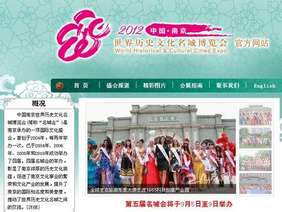 2012中国南京世界历史文化名城博览会开幕 李