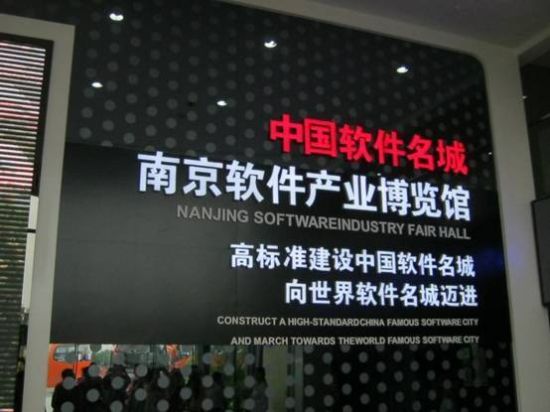 南京软件谷:从“中国软件名城”向“世界软件名城”迈进_新浪新闻