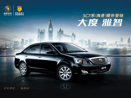 英伦SC7长沙最高优惠1.6万元少量现车