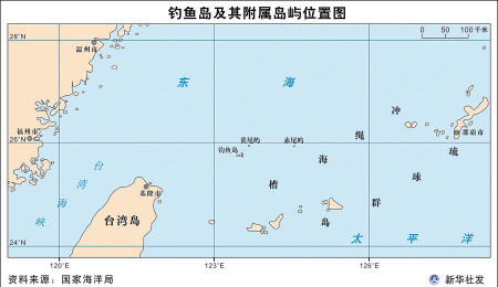国家海洋局公布钓鱼岛及其部分附属岛屿地理坐标