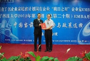 四川国有企业“明日之星”企业家EMBA开学论坛开坛