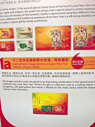 香港邮政公布全球首次面世的金片银箔龙蛇邮票