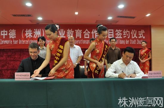 中德(株洲)职业教育合作项目签约仪式举行