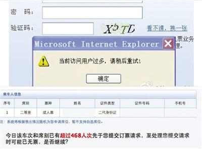 律师申请铁道部公开12306招标信息一直无回复
