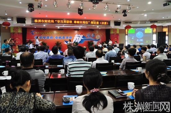 株洲市财政局举行学习邓碧秋 奉献在岗位辩论