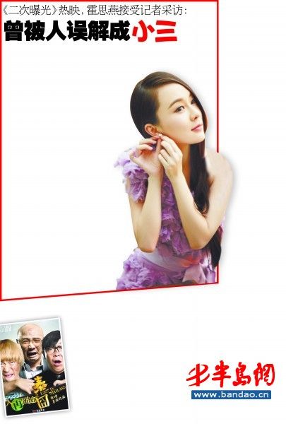 《二次曝光》热映霍思燕:曾被人误解成小三