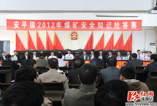 涟源市安平镇举行煤矿安全知识抢答赛