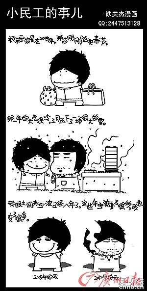 “小民工”漫画家的大梦想