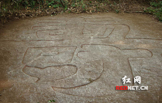 南岳惊现大型摩崖石刻 堪称南岳"寿"字之最