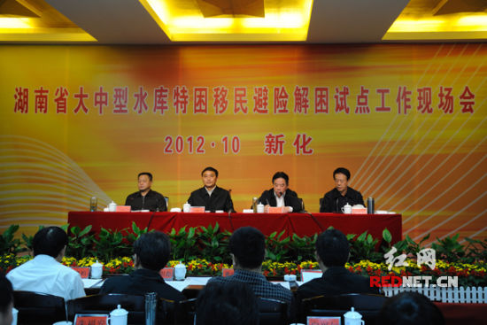 湖南召开水库特困移民避险解困试点工作现场会