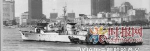 永别了,“南充”号护卫舰