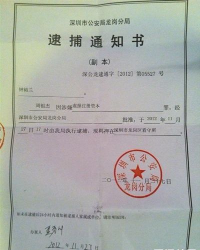 深圳20亿资产村官举报人被捕 网友质疑遭报复