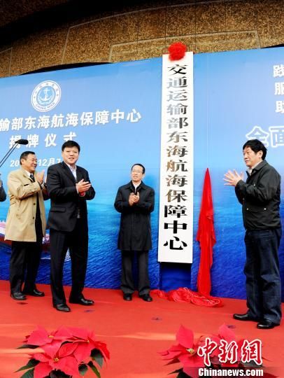 东海航海保障中心在沪挂牌成立