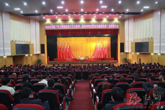 湖南省委宣讲团党的十八大精神报告会走进吉首
