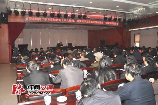 湖南省交通运输厅召开党的十八大精神专题学习会