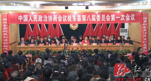 政协桂东县第八届委员会第一次会议闭幕