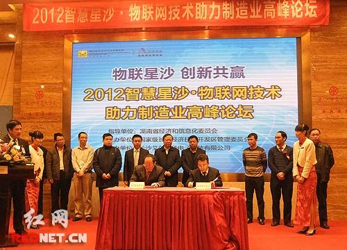 智慧星沙·物联网技术助力制造业高峰论坛长沙召开