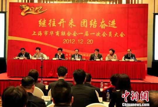 上海华商会正式成立林军寄语华商有更大发展