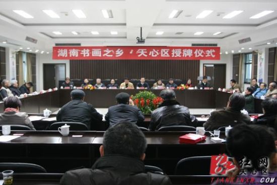 长沙市天心区荣获“湖南书画之乡”称号