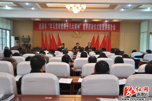 涟源市启动党的十八大精神巡回宣讲