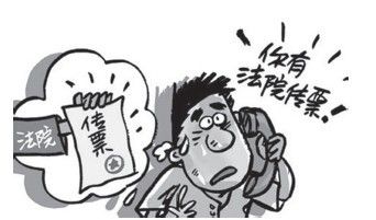 被告不接电话不拿传票