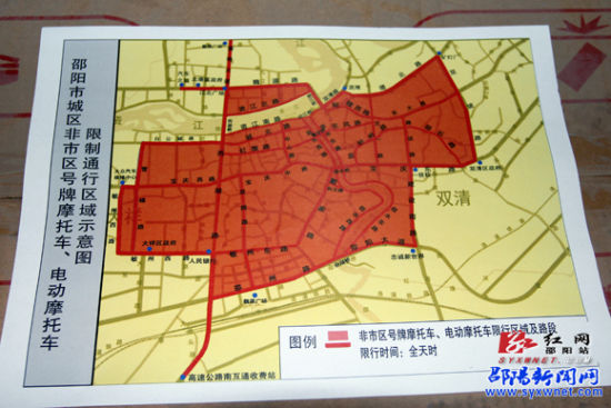 邵阳中心城区"限摩限电"限行区域基本确定