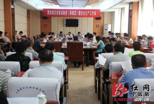 宁远县召开安全生产工作会议