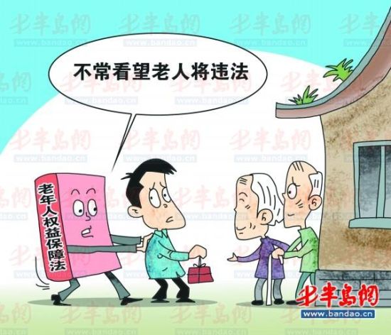 新《老年法》醉翁之意不在“罚”_新浪新闻