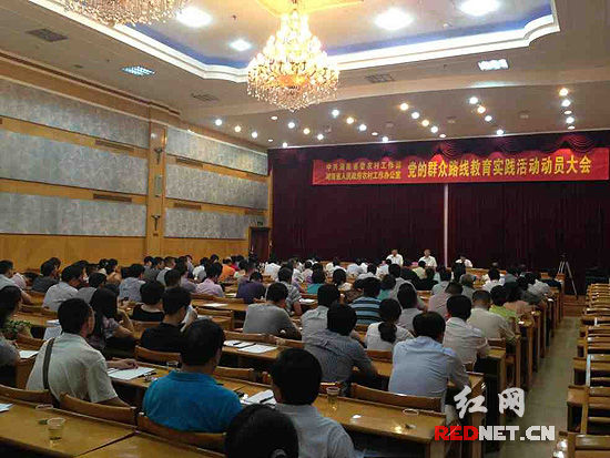 湖南省委农村工作部部署党的群众路线教育实践
