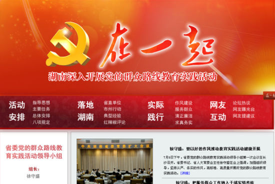 湖南省总工会召开党的群众路线教育实践活动动
