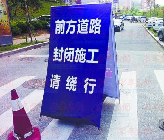 只封闭不施工 天宝国际:道路属于自己管不着