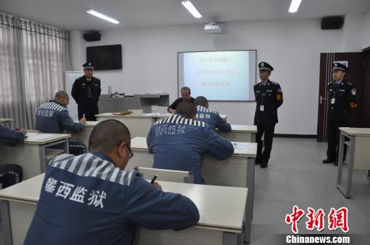 四川攀西监狱组织服刑人员参加高等教育自学考