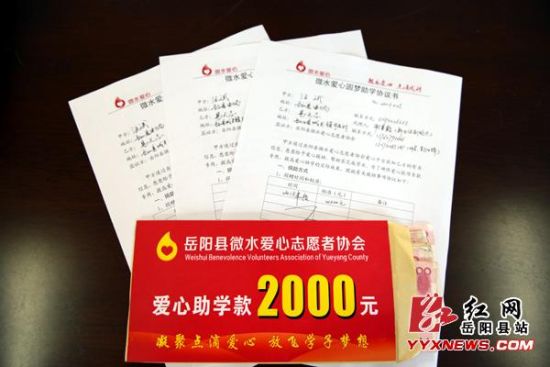 【岳阳微水爱心】爱心人士一对一资助贫困学生