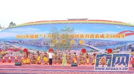 瑶族举行"十月朝"暨乳源瑶族自治县成立50周年庆祝大会