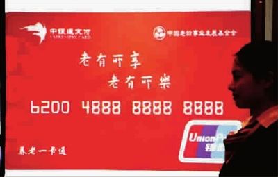 养老一卡通昨在沪启动
