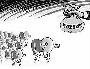 刑事精神损害赔偿是时候入法了