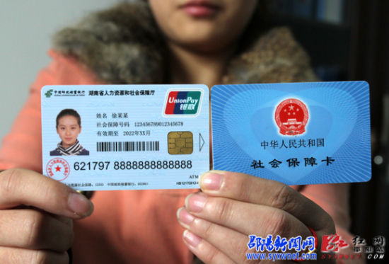 邵阳社会保障卡项目正式启动