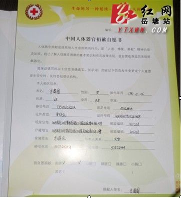 方圆圆的器官捐献自愿书红网岳塘站12月27日讯(通讯员:封园园)12月26
