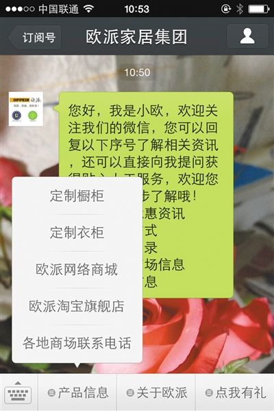 蜂拥而至的家居微信营销(1)