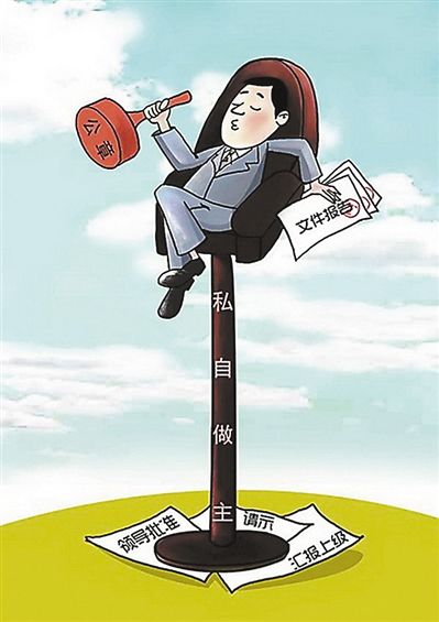 中纪委8幅漫画批官场歪风