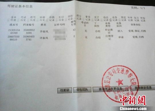 司机遇怪事:已注销摩托驾照被3次处理货车违章