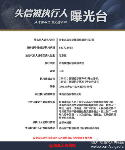 最高法官微每日曝2名“老赖”信用惩戒进“微时代”