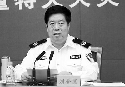 公安部副部长刘金国当选中纪委副书记