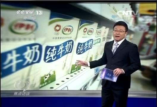 《焦点访谈》: 伊利用实力和口碑赢市场尊重