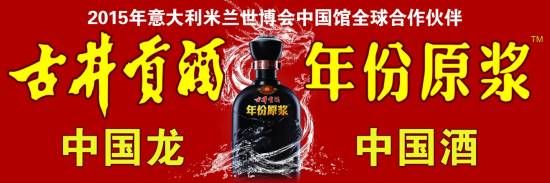 “百年世博情·古井贡酒缘”暖文、暖片征集公告